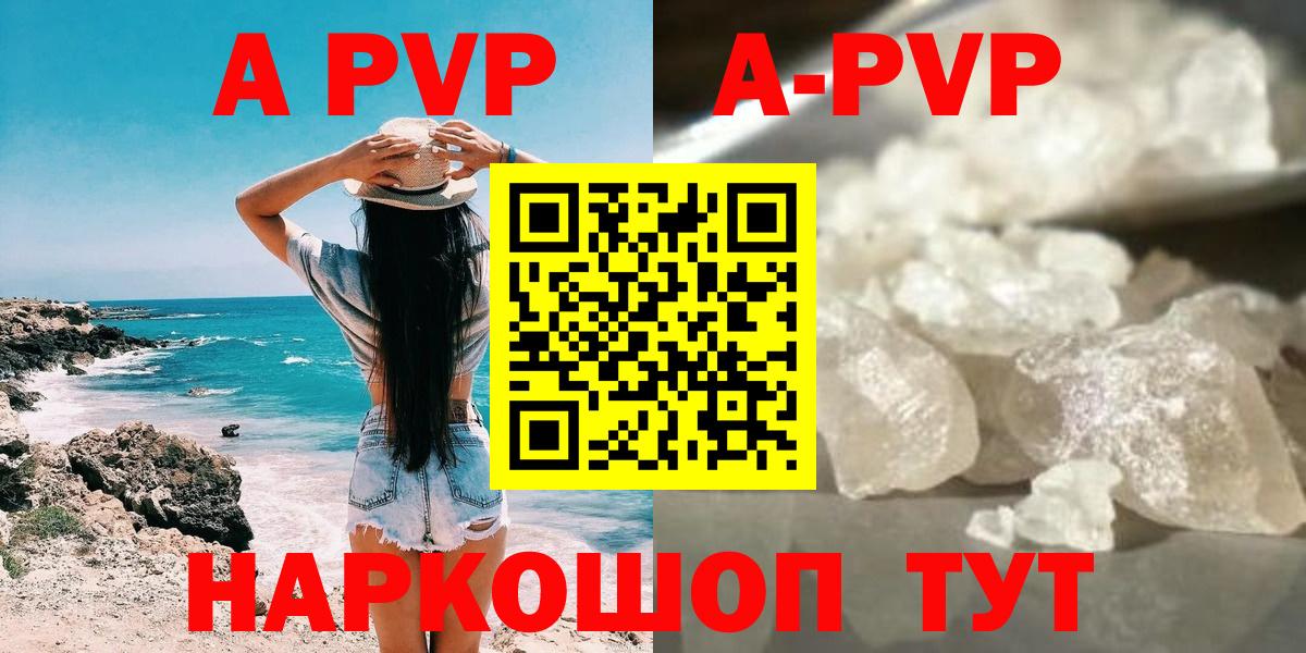 APVP  что такое   Alpha-PVP мука  Alpha-PVP кристаллы  Баксан 