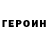 Героин герыч KAGA FROMTOWER