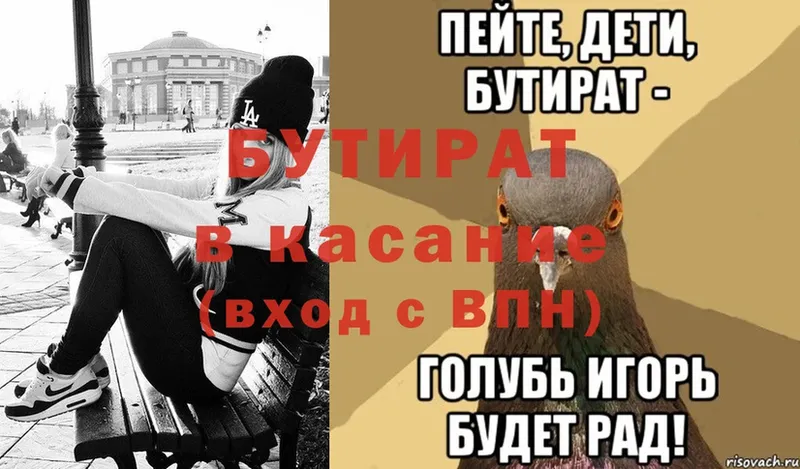 Бутират 99%  что такое наркотик  Баксан 