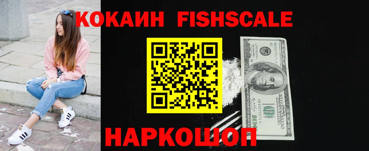 где купить наркоту  COCAIN Columbia  Баксан  Вход с VPN  КОКАИН Fish Scale  COCAIN 