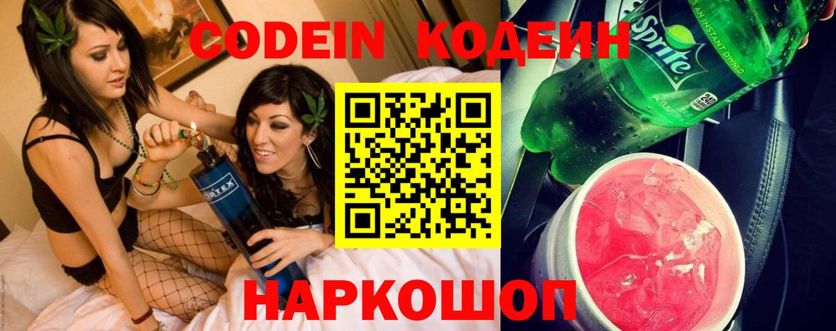 Codein Purple Drank Баксан