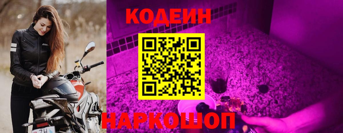 Codein напиток Lean (лин)  Кодеиновый сироп Lean Purple Drank  Баксан 