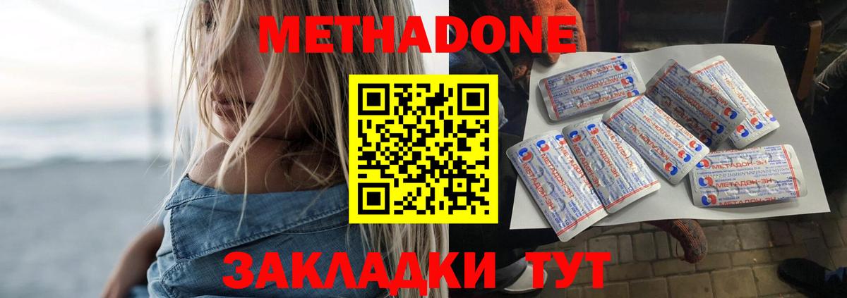 МЕТАДОН methadone  МЕТАДОН methadone  Баксан 