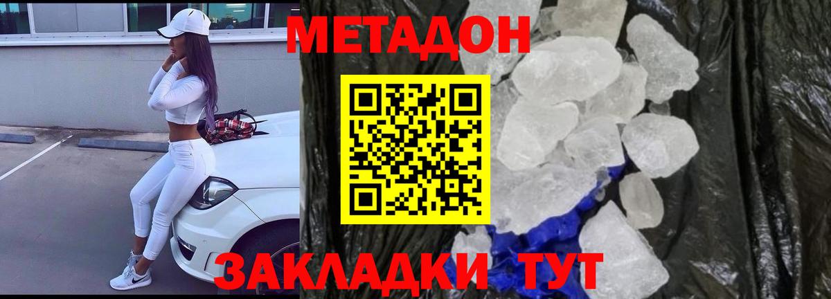 Метадон methadone Баксан