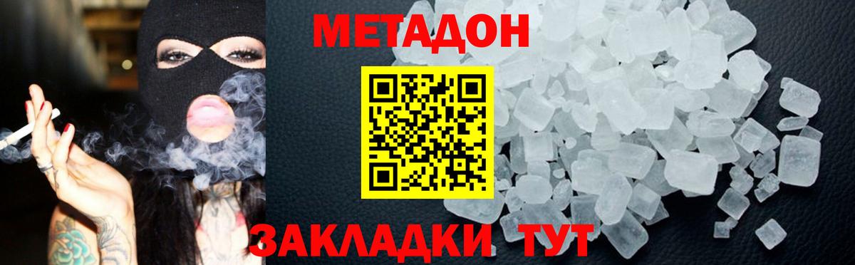 МЕТАДОН methadone  Вход с VPN  МЕТАДОН кристалл  Баксан 